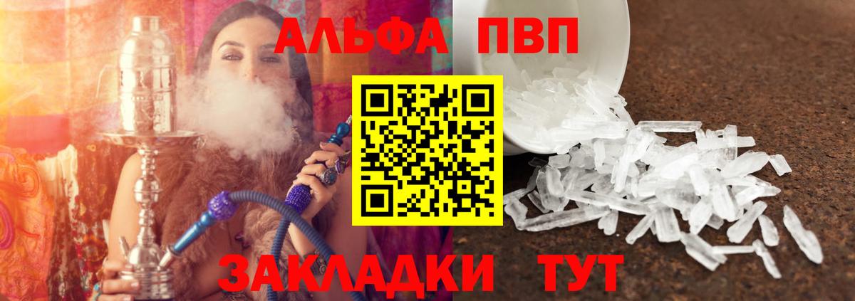 Альфа ПВП Crystall Чапаевск