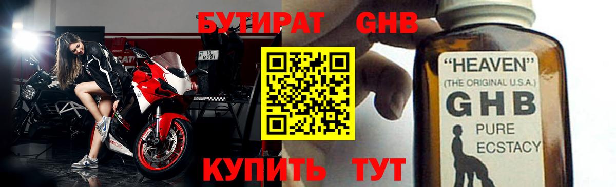 Чапаевск  БУТИРАТ GHB  Вход с VPN 