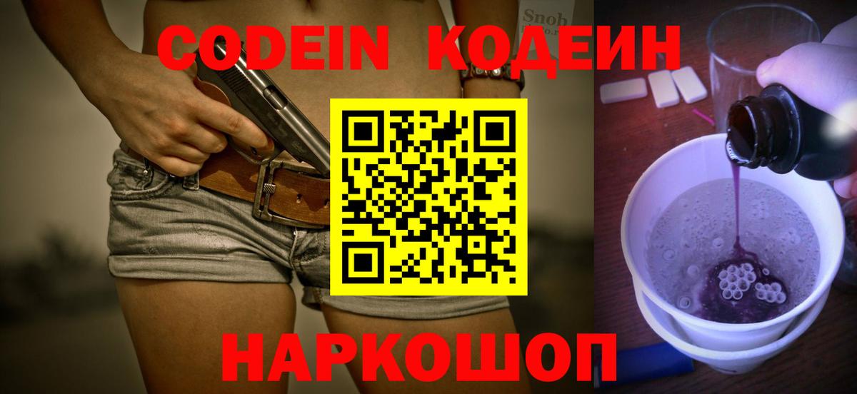 Кодеиновый сироп Lean Purple Drank  Codein Purple Drank  Чапаевск  Вход с VPN 