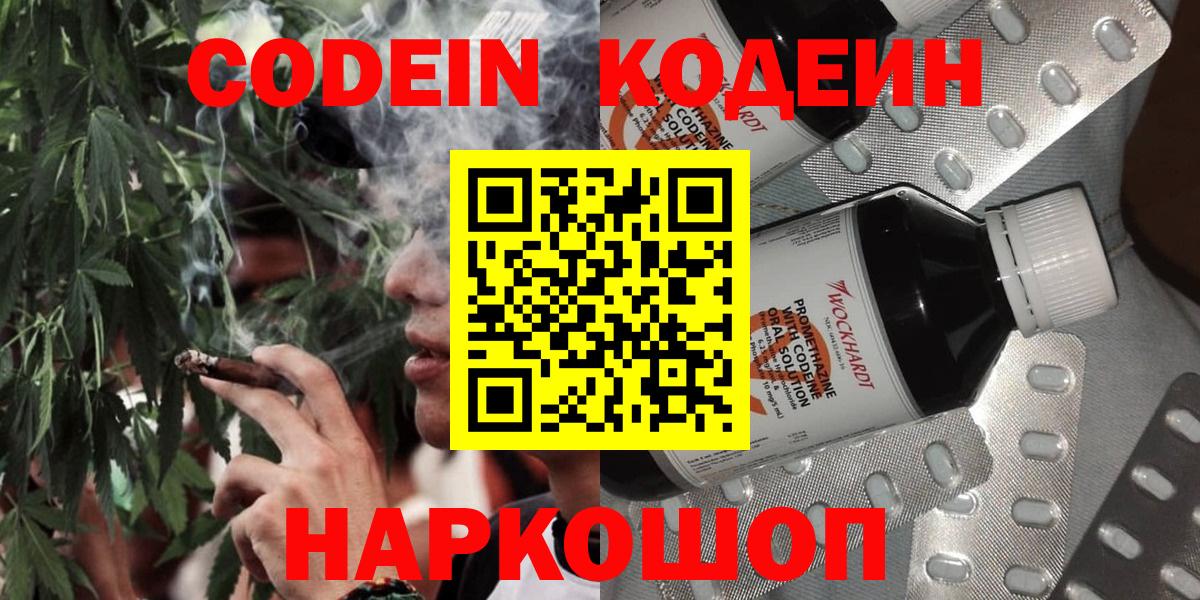 Кодеин Purple Drank Чапаевск