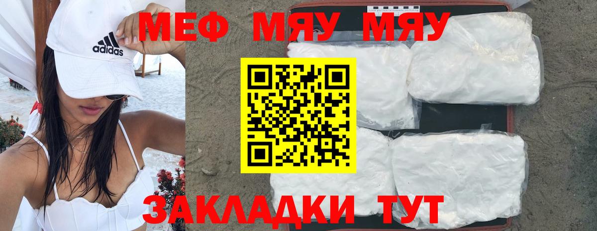 Меф мяу мяу Чапаевск